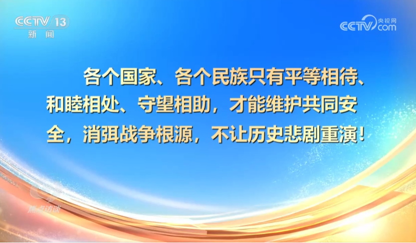 铭记历史 开创未来 第 6 张