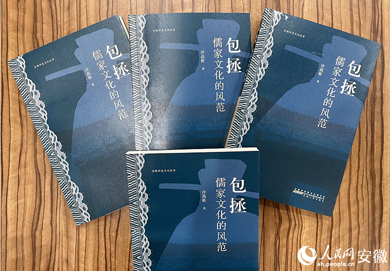 《包拯：儒家文化的风范》新书发布会在合肥举行 第 3 张