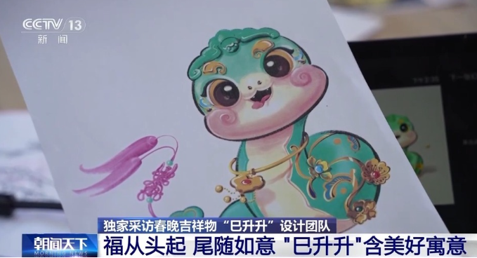 春晚吉祥物“巳升升”有哪些中式美好寓意？设计团队揭秘→ 第 3 张