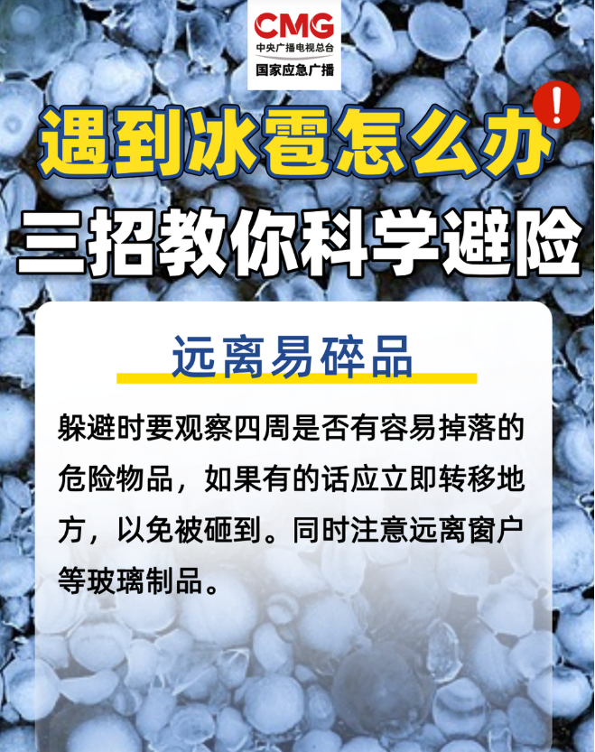 “天空像是在倒冰块！”北京这场冰雹为何如此猛烈？ 第 4 张