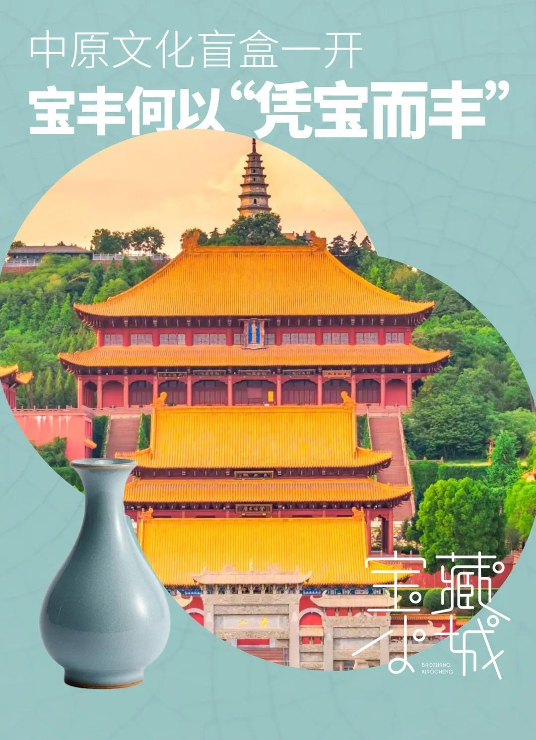盲盒一开，河南这座小城“凭宝而丰” 第 1 张