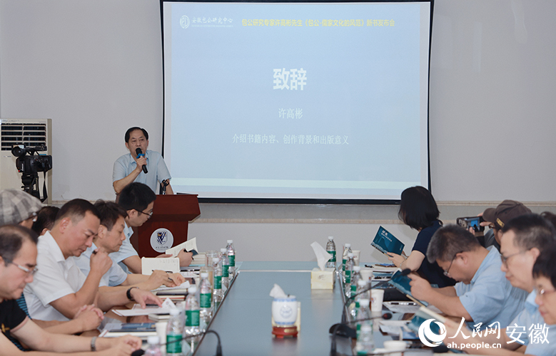 《包拯：儒家文化的风范》新书发布会在合肥举行 第 2 张