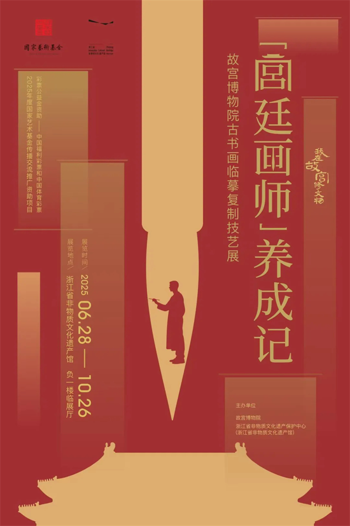 一笔一划摹千年：“故宫博物院古书画临摹复制技艺展”亮相浙江 第 1 张