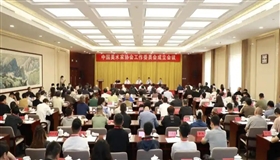 中国美协工作委员会在京成立