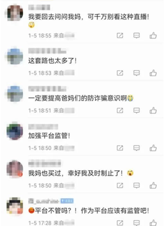 老人被骗几十万直播间买假藏品还维权难？网友：太坑人！ 第 6 张