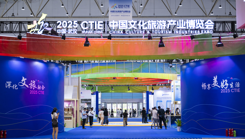 2025中国文化旅游产业博览会在武汉开幕