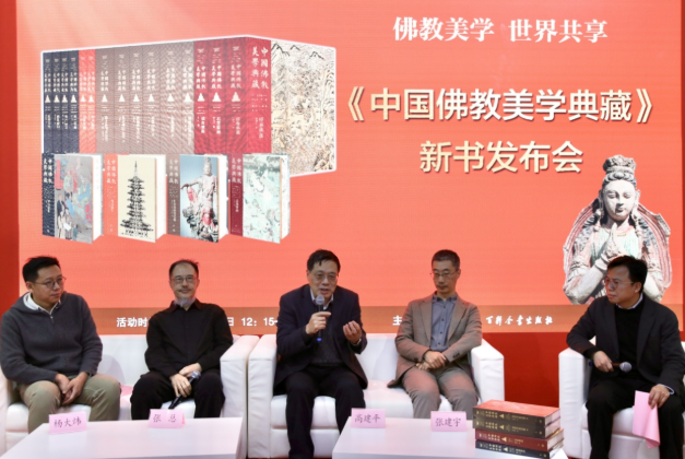 《中国佛教美学典藏》在京发布