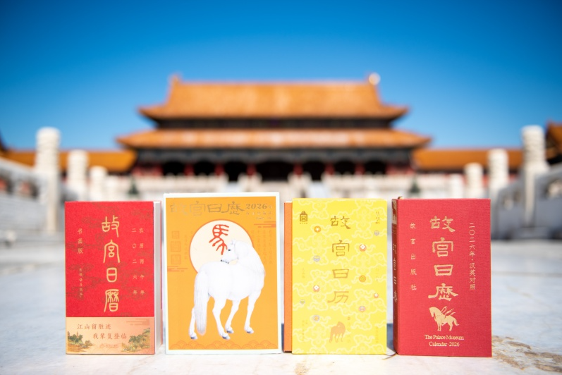 2026年《故宫日历》发布 4版本多角度展现马文化魅力