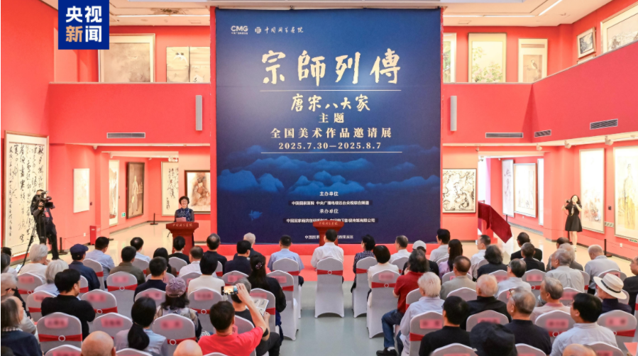 《宗师列传·唐宋八大家》主题全国美术作品邀请展在京举行 第 1 张