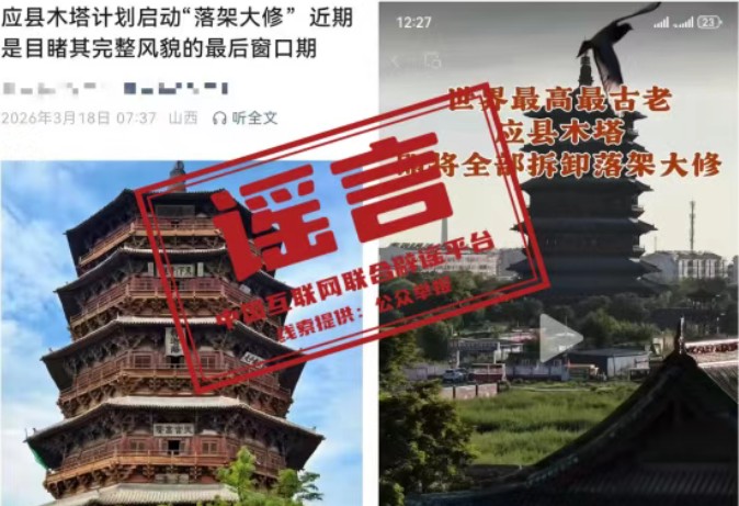 应县木塔即将全部拆卸落地大修?官方回应 应县木塔即将全部拆卸落地大修?官方回应