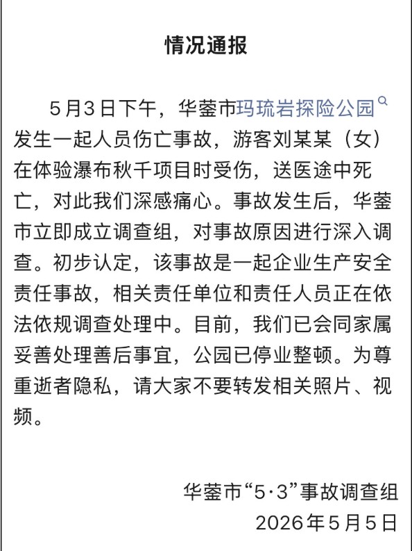景区冒险类项目如何守护安全底线？