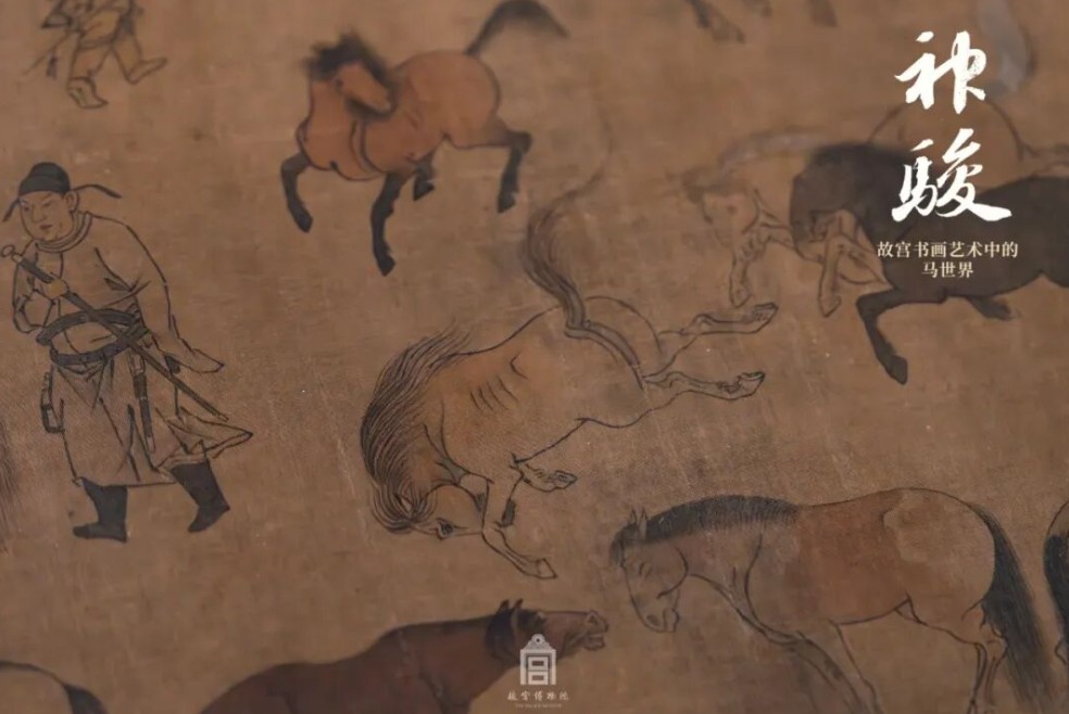 “神骏：故宫书画艺术中的马世界”4月22日起在故宫文华殿展出 第 6 张
