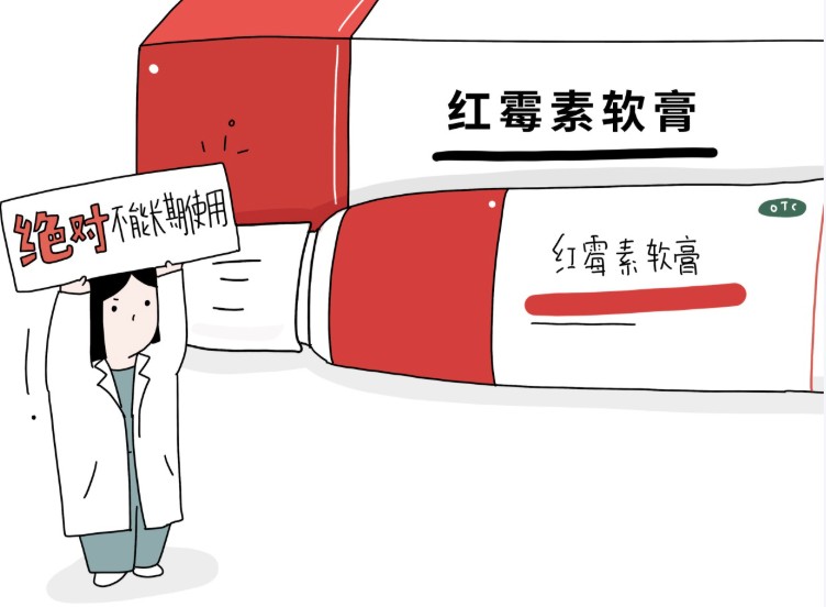莫把红霉素软膏当“万能药”
