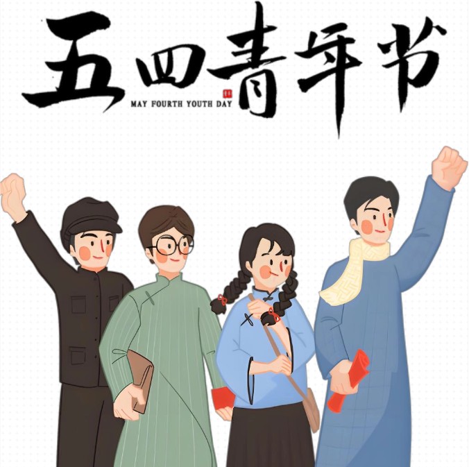 五四特别戏曲节目《青青风华》走进5地10校园