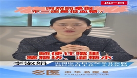 一晕倒就吃糖？阜外专家提醒：晕倒≠低血糖