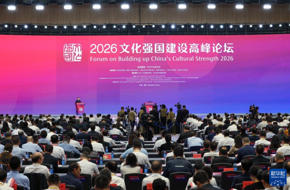 2026文化强国建设高峰论坛在深圳开幕 第 1 张 2026文化强国建设高峰论坛在深圳开幕 第 1 张