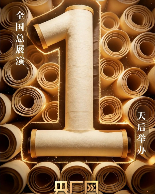 距“中华经典诵读大会”(第三季)全国总展演暨颁奖盛典举行倒计时1天 距“中华经典诵读大会”(第三季)全国总展演暨颁奖盛典举行倒计时1天