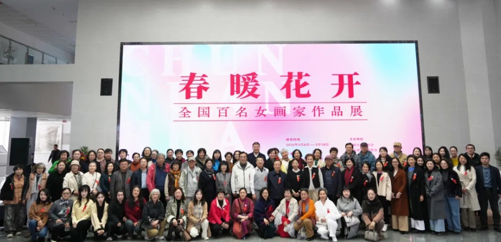 “春暖花开——全国百名女画家作品展”在山东画院开幕 第 7 张 “春暖花开——全国百名女画家作品展”在山东画院开幕 第 7 张