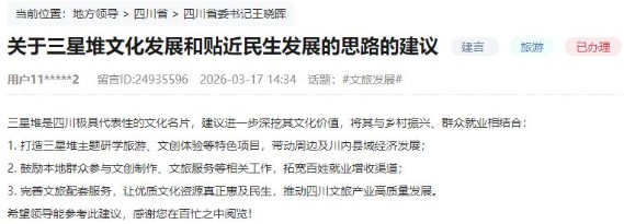 网友建议三星堆文化发展贴近民生 四川广汉:持续带动群众增收 第 1 张 网友建议三星堆文化发展贴近民生 四川广汉:持续带动群众增收 第 1 张