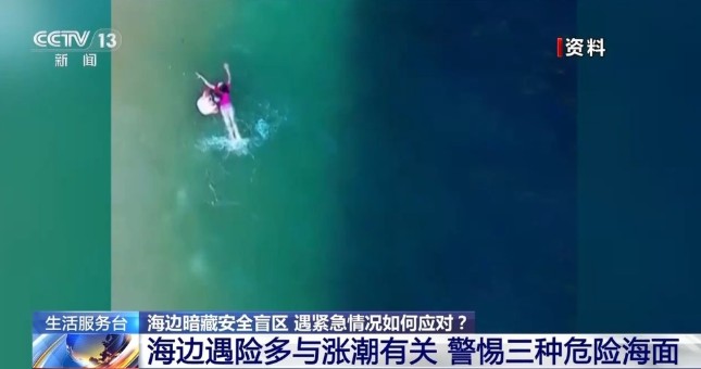 海边游玩必看！方海浪、离岸流……这些安全盲区别忽视 第 1 张