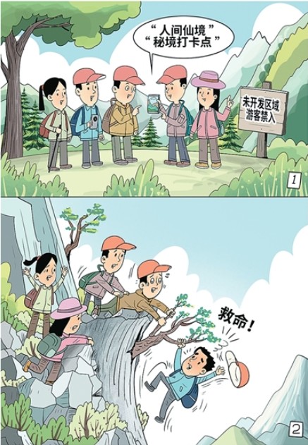 户外救援，谁来“埋单”？ 第 2 张