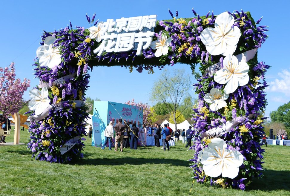 第七届北京国际花园节开幕 发布全新全季文旅IP品牌 第 1 张