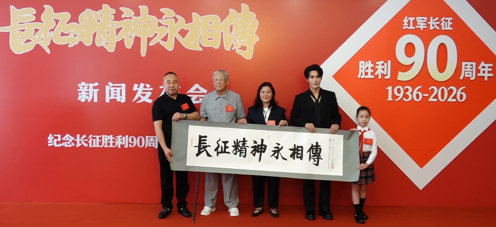 “长征精神永相传”纪念红军长征胜利90周年文艺活动新闻发布会举行 第 1 张 “长征精神永相传”纪念红军长征胜利90周年文艺活动新闻发布会举行 第 1 张