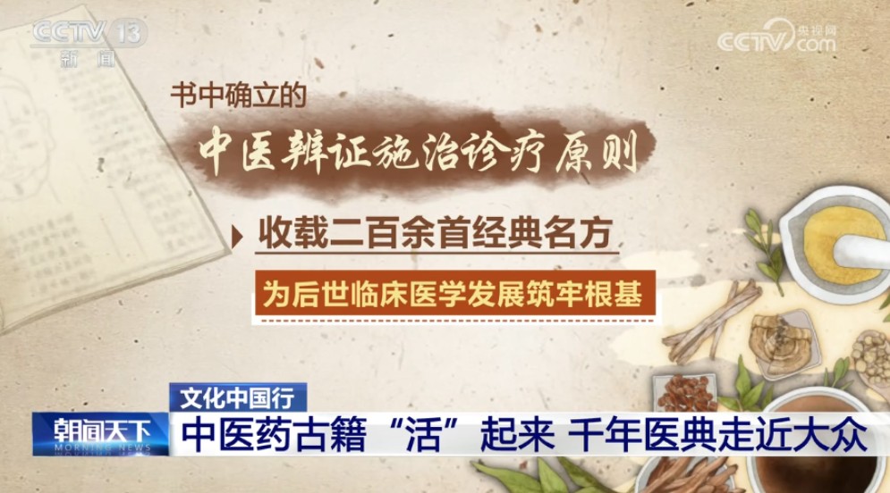 中医药古籍“活”起来 千年医典走近大众 第 3 张