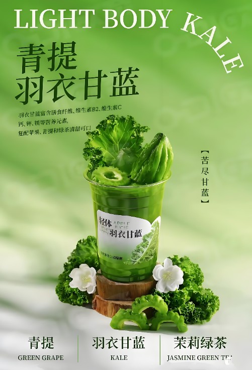 羽衣甘蓝们，健康茶饮还是“甜蜜”陷阱