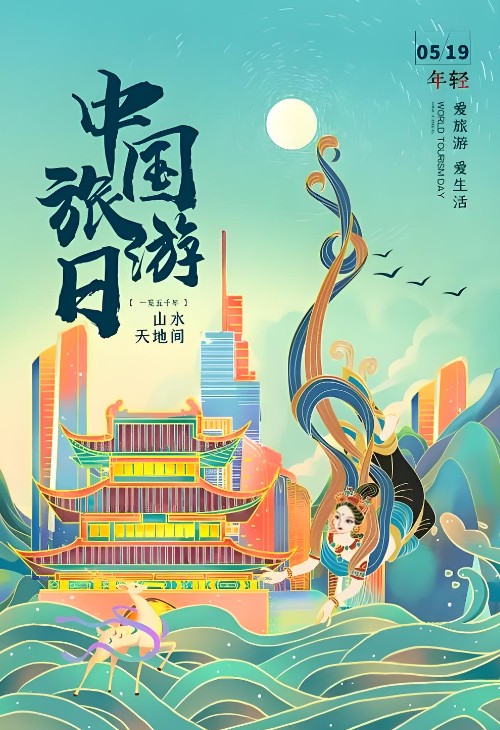 “中国旅游日”将推出九大惠民措施