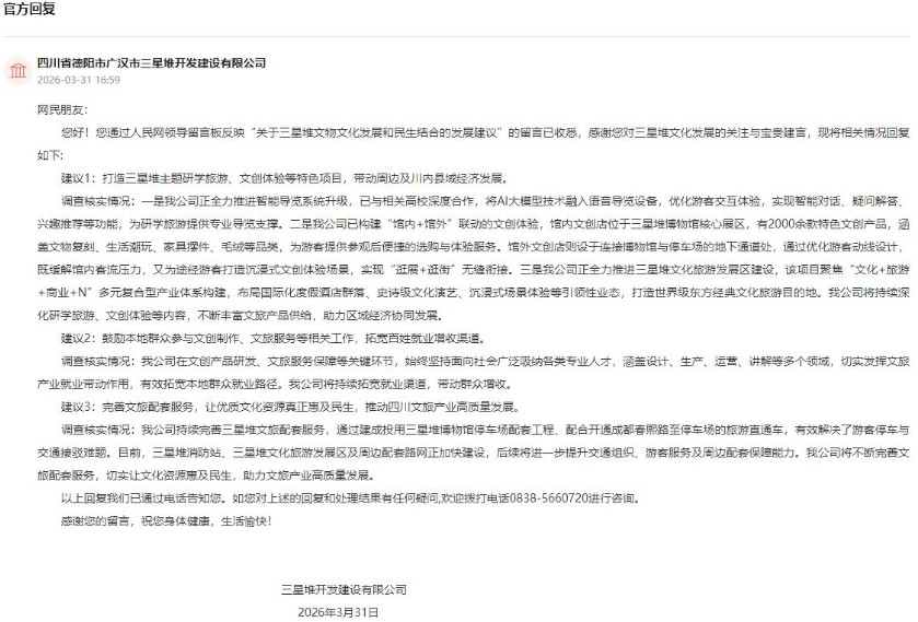 网友建议三星堆文化发展贴近民生 四川广汉:持续带动群众增收 第 2 张 网友建议三星堆文化发展贴近民生 四川广汉:持续带动群众增收 第 2 张