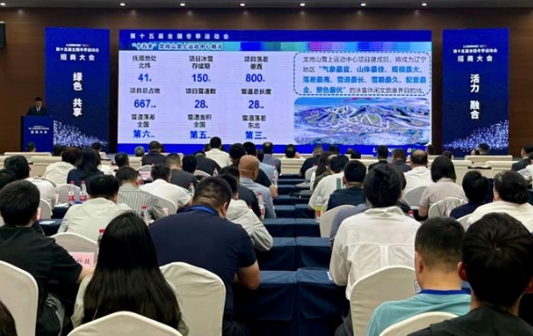 “十五冬”招商大会在沈阳举行 近百企业共商冰雪合作 第 2 张 “十五冬”招商大会在沈阳举行 近百企业共商冰雪合作 第 2 张