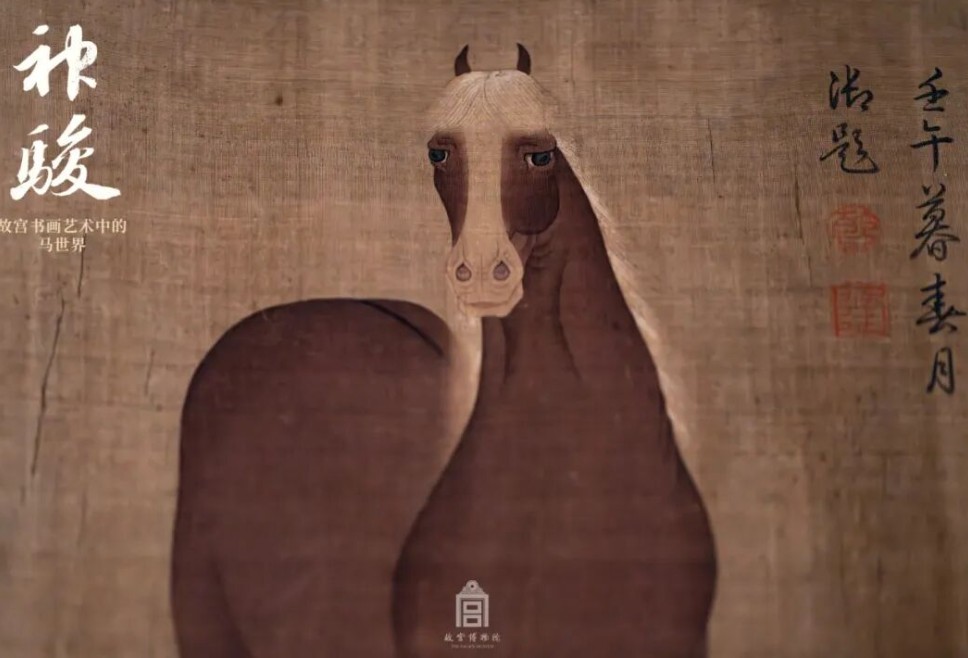 “神骏：故宫书画艺术中的马世界”4月22日起在故宫文华殿展出 第 7 张