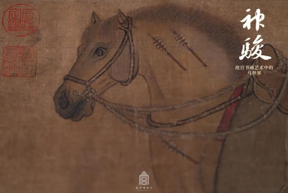 “神骏：故宫书画艺术中的马世界”4月22日起在故宫文华殿展出 第 10 张