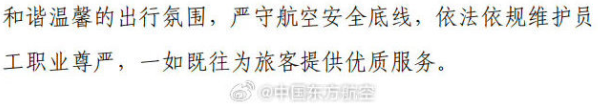 东航回应“空姐下跪道歉” 第 2 张 东航回应“空姐下跪道歉” 第 2 张