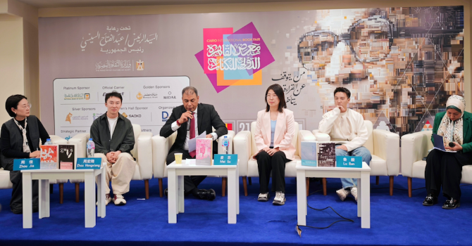 中国青年作家亮相第57届开罗国际书展 中埃文学对话再续新篇