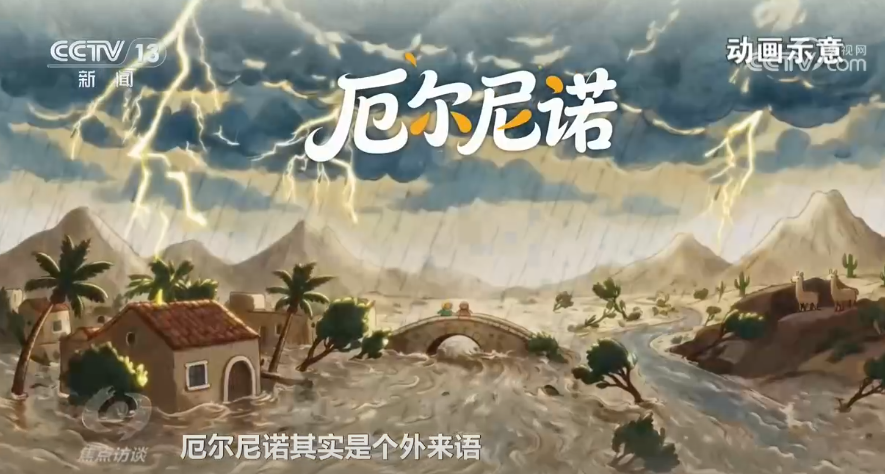 超强厄尔尼诺来了 第 3 张