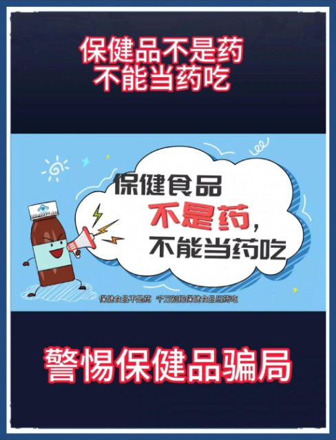 保健食品≠药品 北京市场监管发布重阳节消费提示 保健食品≠药品 北京市场监管发布重阳节消费提示