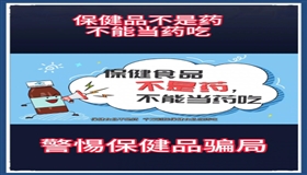 保健食品≠药品 北京市场监管发布重阳节消费提示