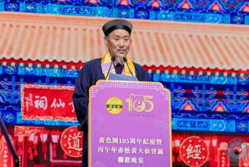 中国道教协会代表团赴港出席啬色园105周年纪庆暨丙午年赤松黄大仙师宝诞系列活动 第 3 张 中国道教协会代表团赴港出席啬色园105周年纪庆暨丙午年赤松黄大仙师宝诞系列活动 第 3 张