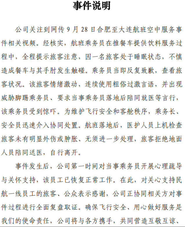 东航回应“空姐下跪道歉” 第 1 张 东航回应“空姐下跪道歉” 第 1 张