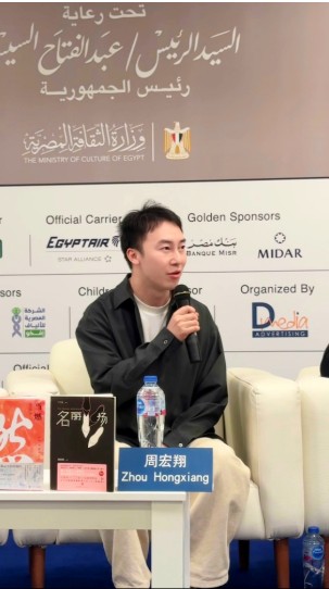 中国青年作家亮相第57届开罗国际书展 中埃文学对话再续新篇 第 3 张
