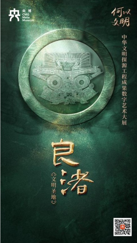 数字赋能 漆韵流芳——央博、良渚再度携手解锁漆器密码 第 2 张