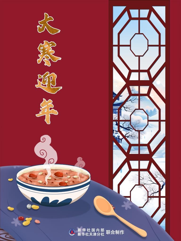 大寒迎年，藏着哪些讲究？ 第 2 张