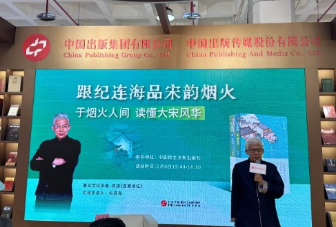 “跟纪连海品宋韵烟火” 纪连海新作亮相北京图书订货会