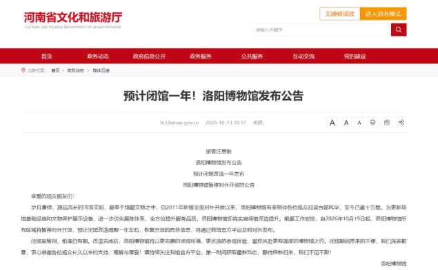 为何闭馆一年？刚刚，洛阳博物馆正式回应 第 1 张
